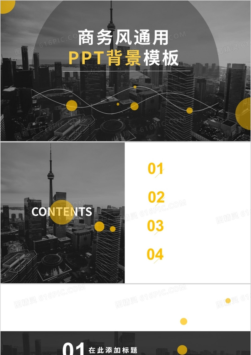 商务风通用PPT背景模板