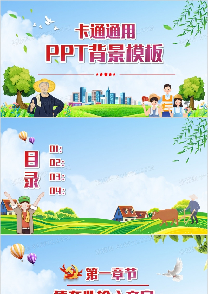 卡通通用PPT背景模板
