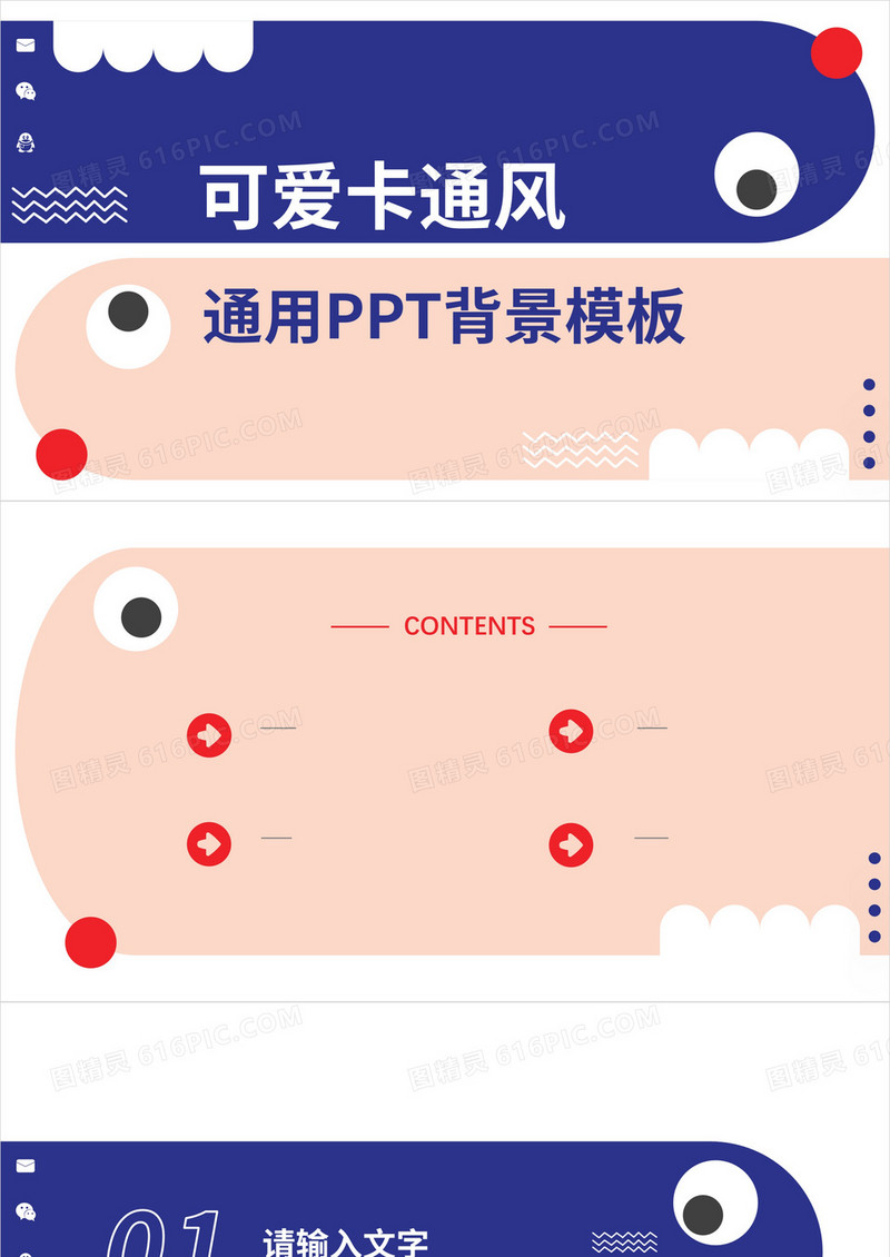 可爱卡通风PPT背景模板