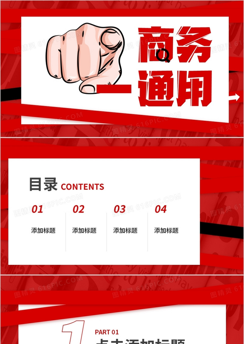 红色简约商务通用PPT背景模板