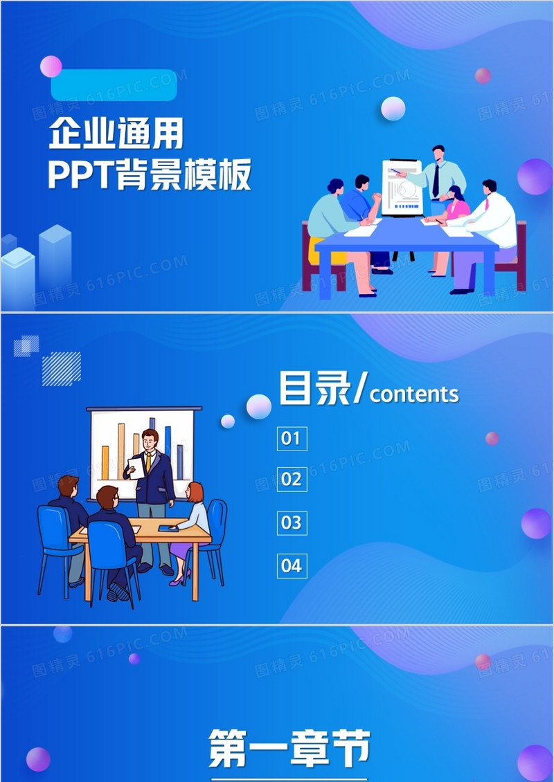 扁平风企业通用PPT背景模板