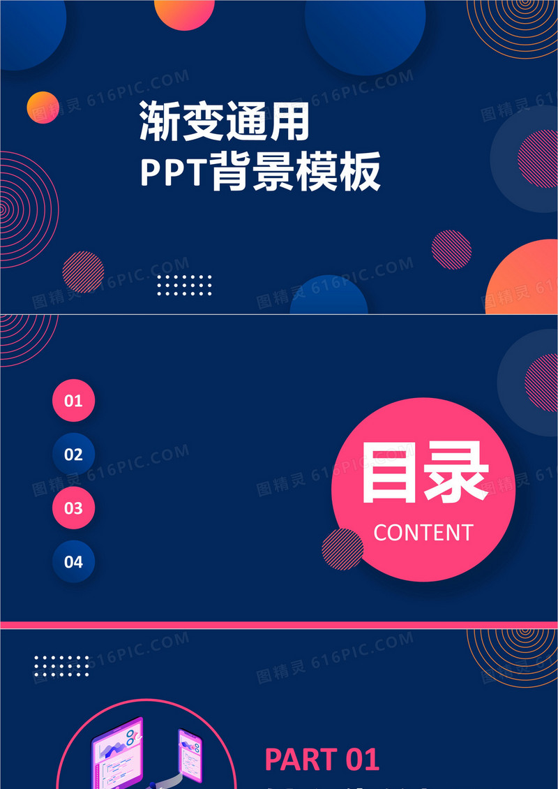 渐变通用PPT背景模板