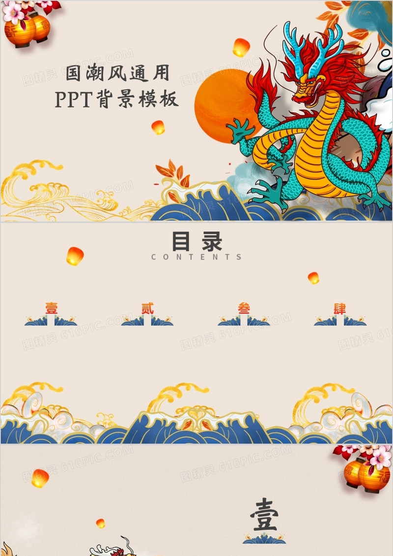 国潮风通用PPT背景模板
