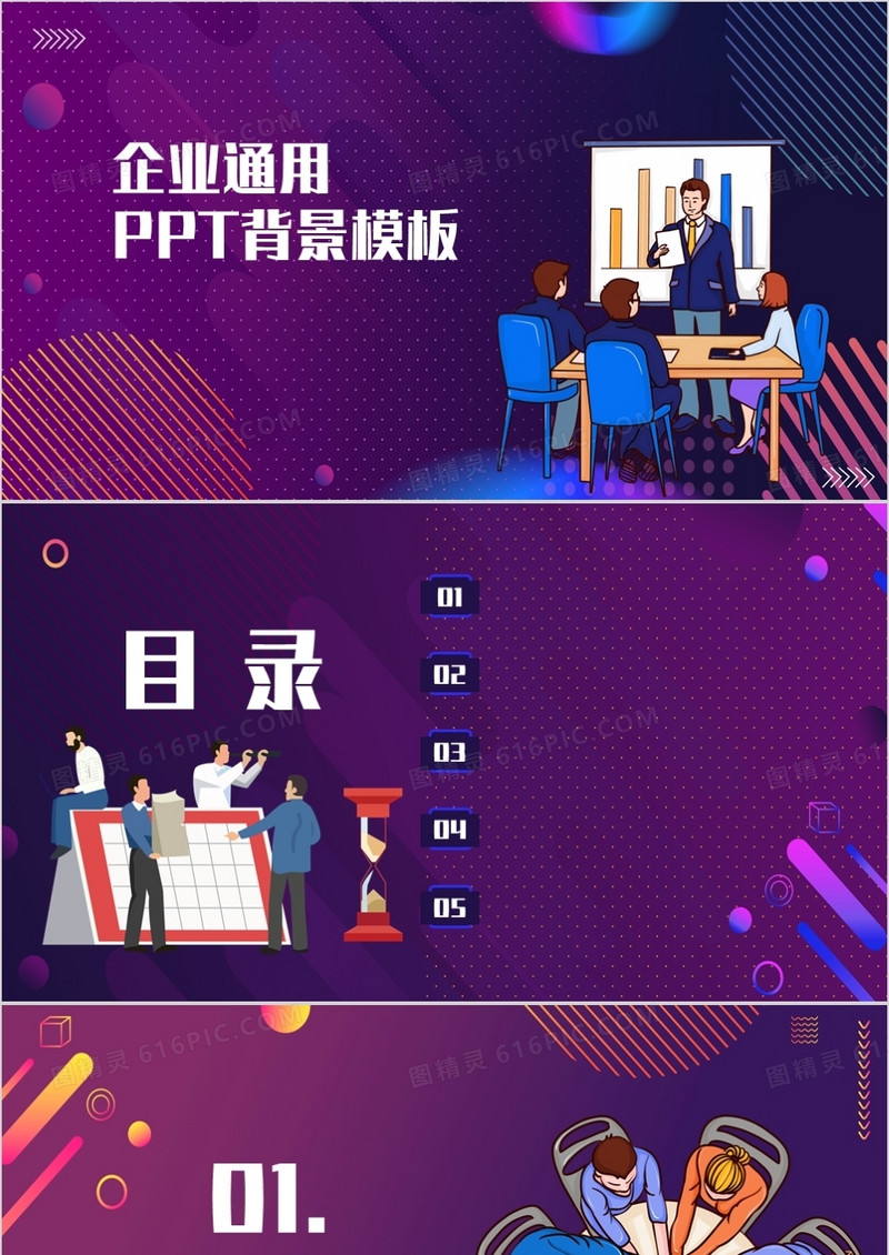 扁平化企业通用PPT背景模板