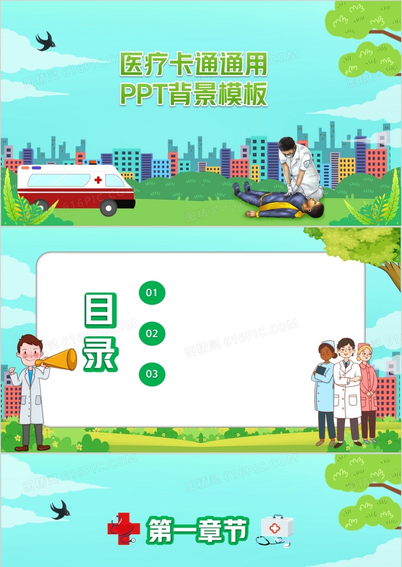 医疗卡通通用PPT背景模板