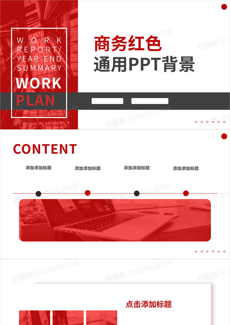 商务红色PPT背景模板