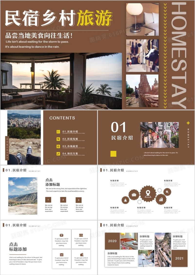 商务风民宿乡村旅游宣传通用PPT模板