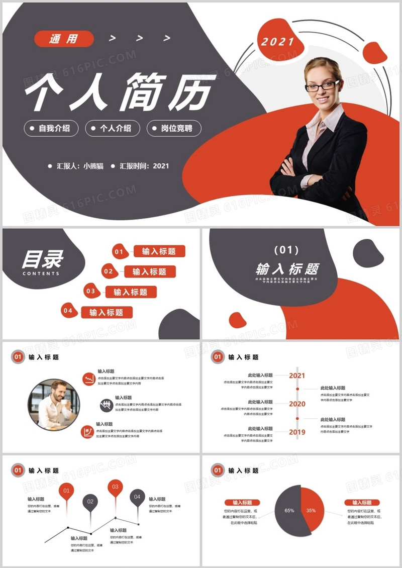 2021商务个人简历通用PPT模板