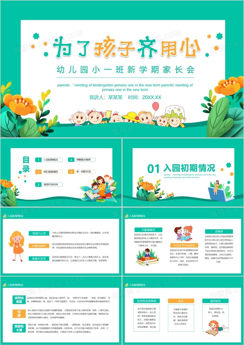 为了孩子齐用心幼儿园小一班新学期家长会动态PPT