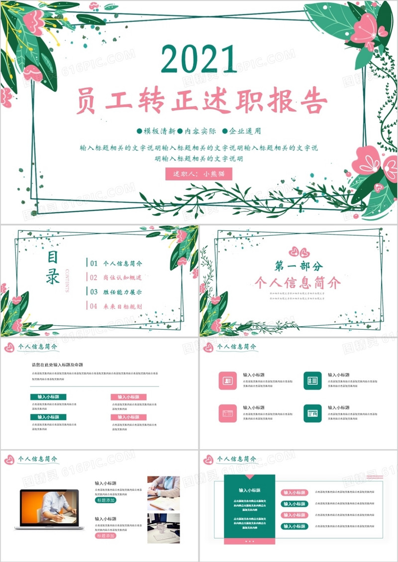 小清新花卉企业员工转正述职报告PPT模板