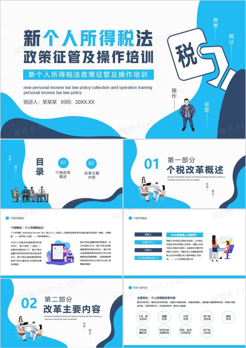 新个人所得税法政策征管及操作培训动态PPT