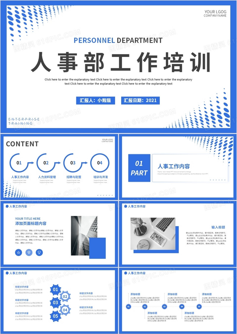 蓝色简约企业人事部工作培训动态PPT模板