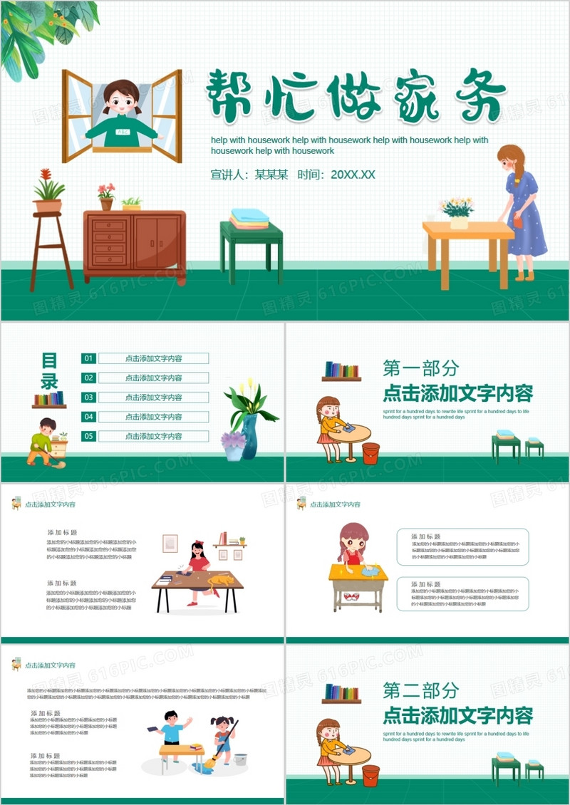 帮忙做家务动态PPT