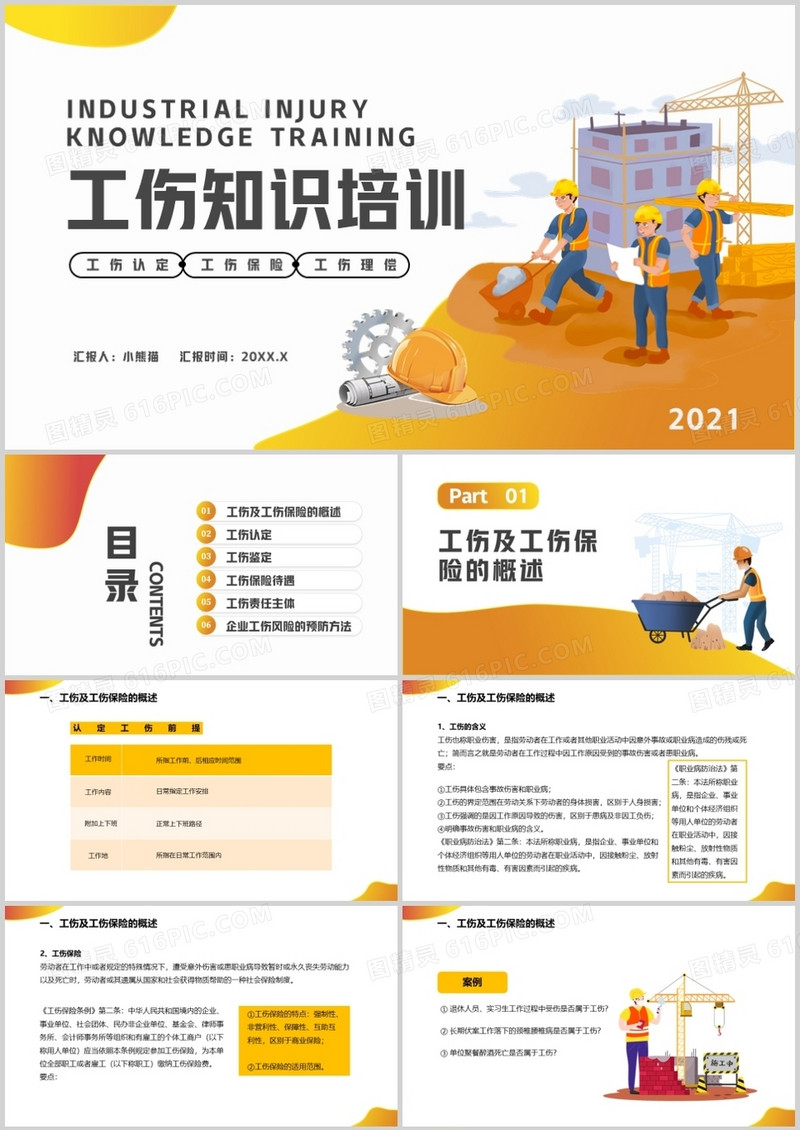 简约卡通风企业工伤知识培训通用PPT模板