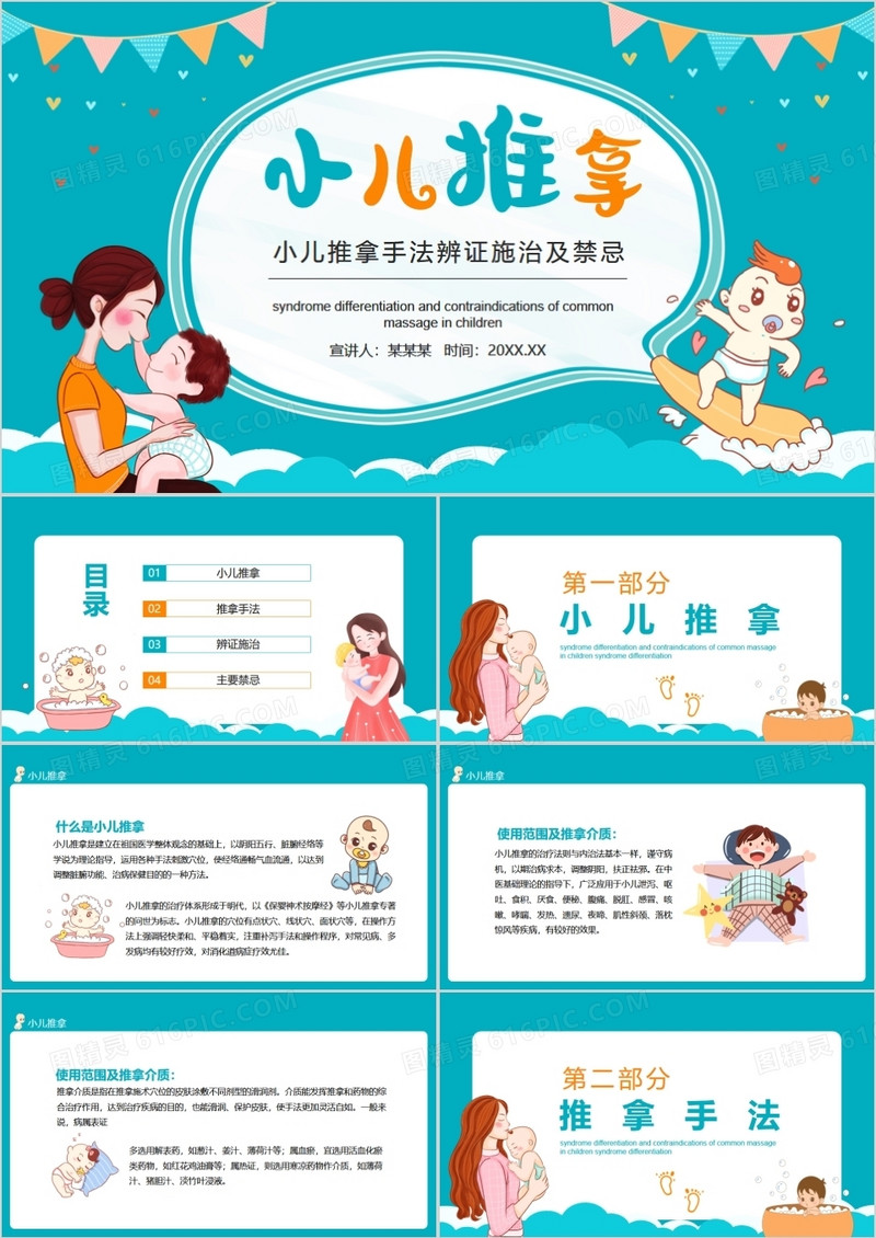 小儿推拿手法辨证施治及禁忌动态PPT