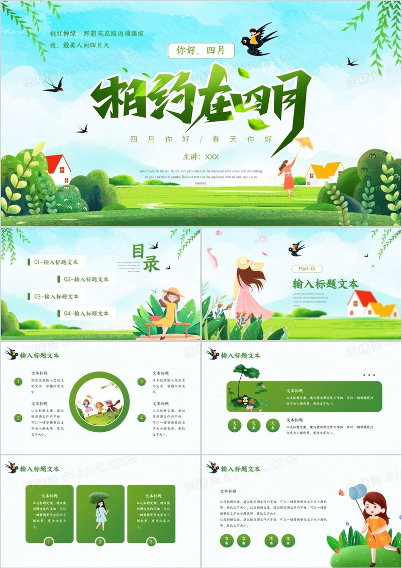 绿色清新风你好四月通用PPT模板