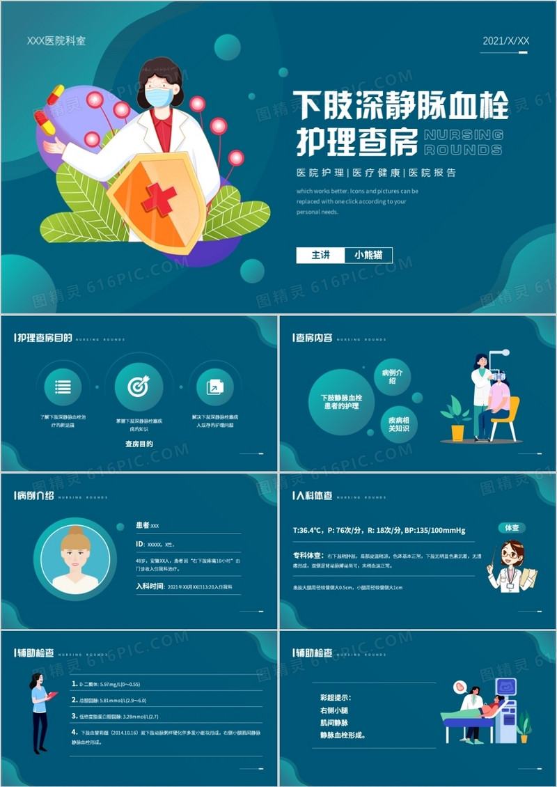 绿色卡通风下肢静脉血栓护理查房PPT模板