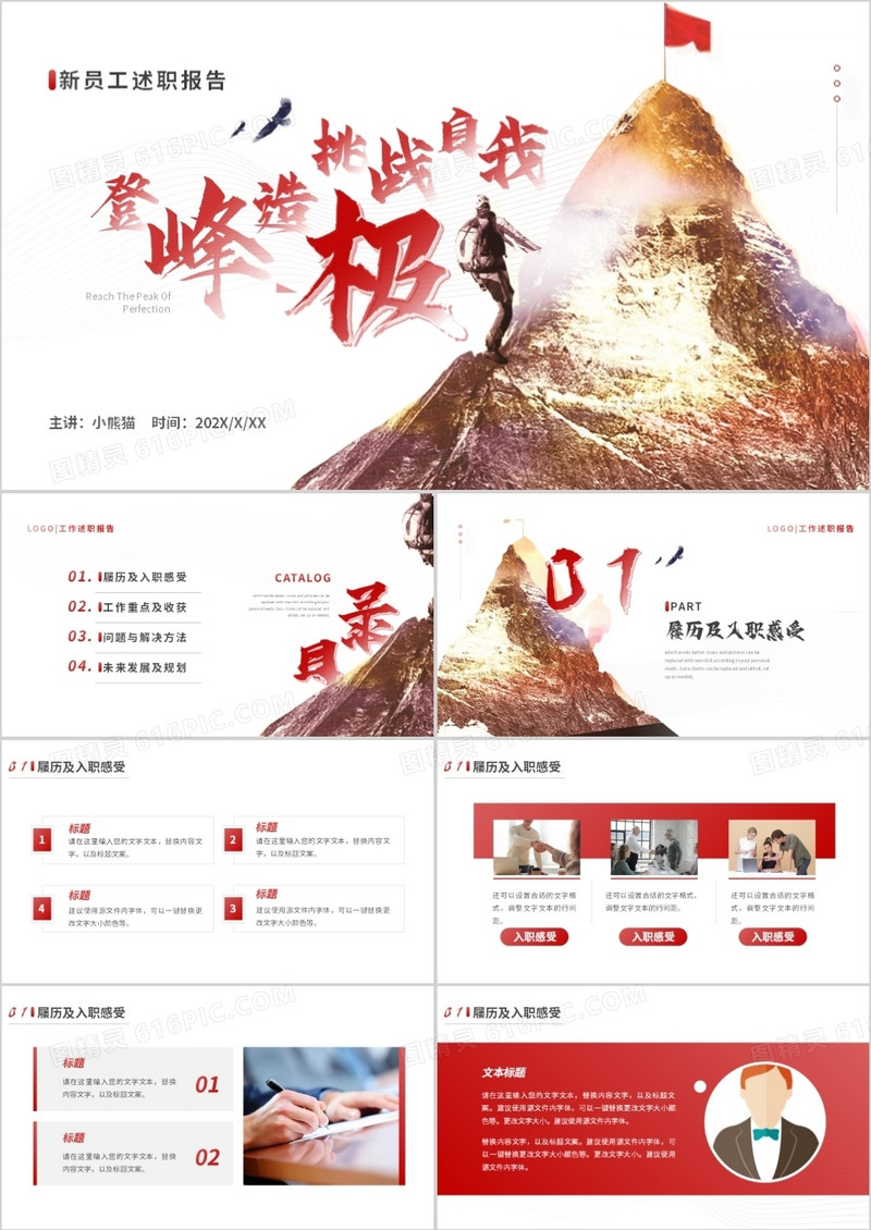 红色简约风新员工述职报告通用PPT模板
