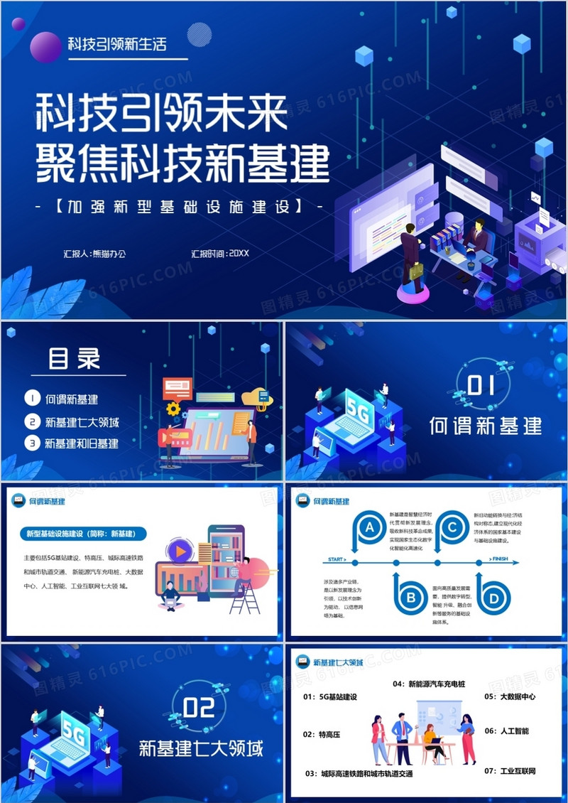 科技风科技引领未来聚焦科技新基建PPT模板