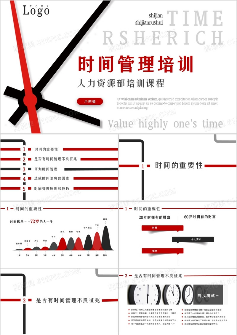 简约商务风企业时间管理培训PPT模板