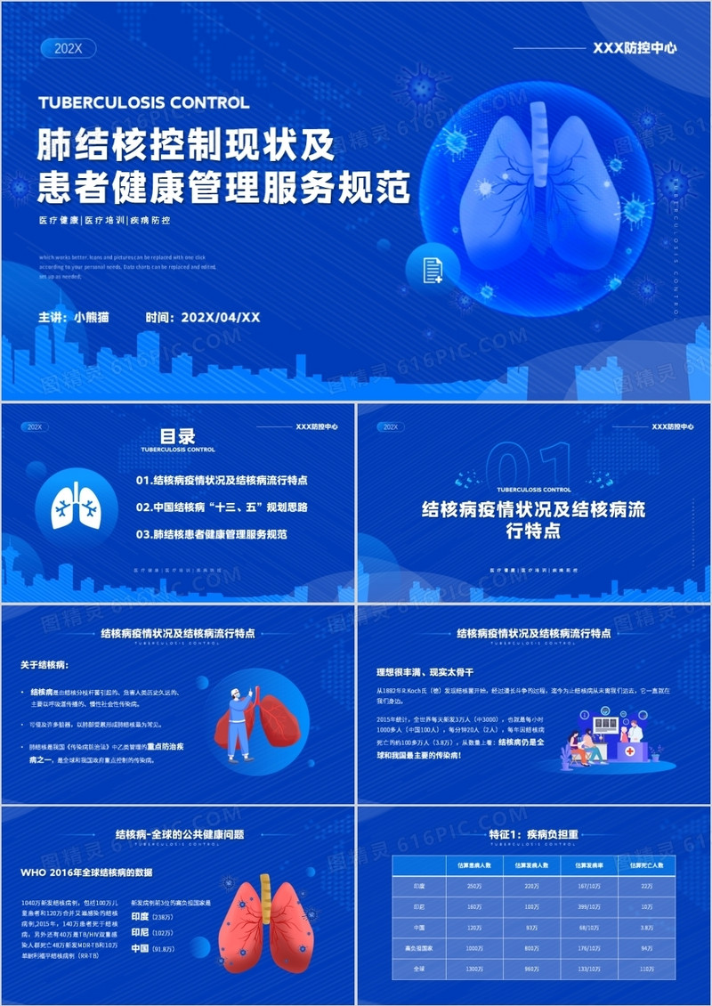 蓝色简约风肺结核患者健康服务管理服务规范PPT模板