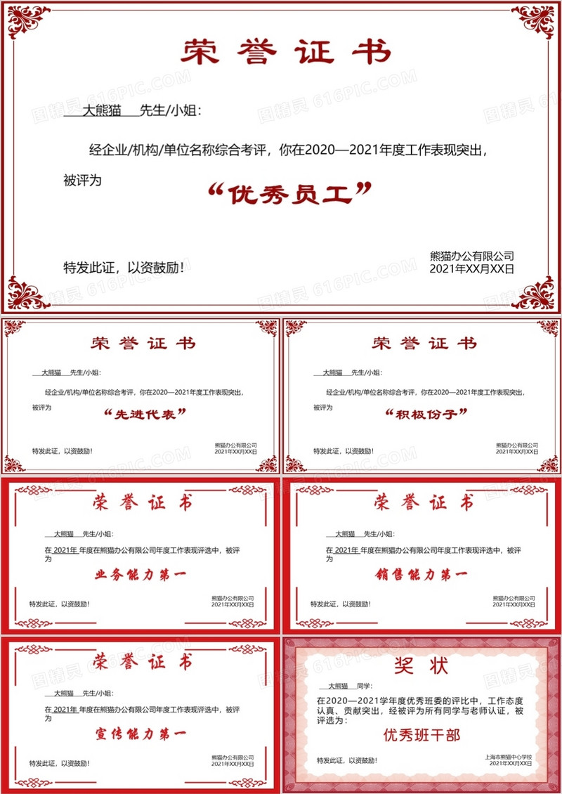 荣誉证书合集通用PPT模板