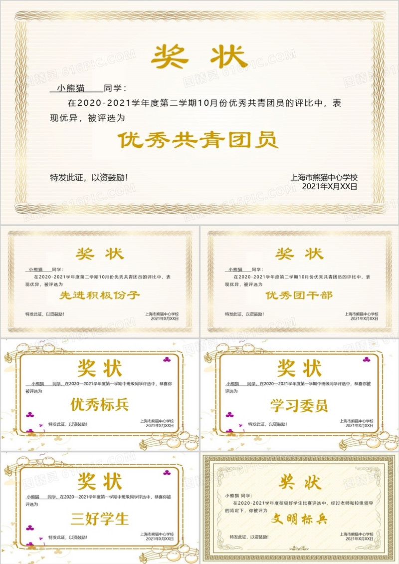 学生奖状合集通用PPT模板