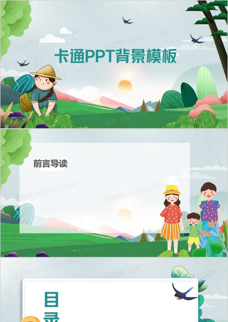 卡通通用PPT背景模板