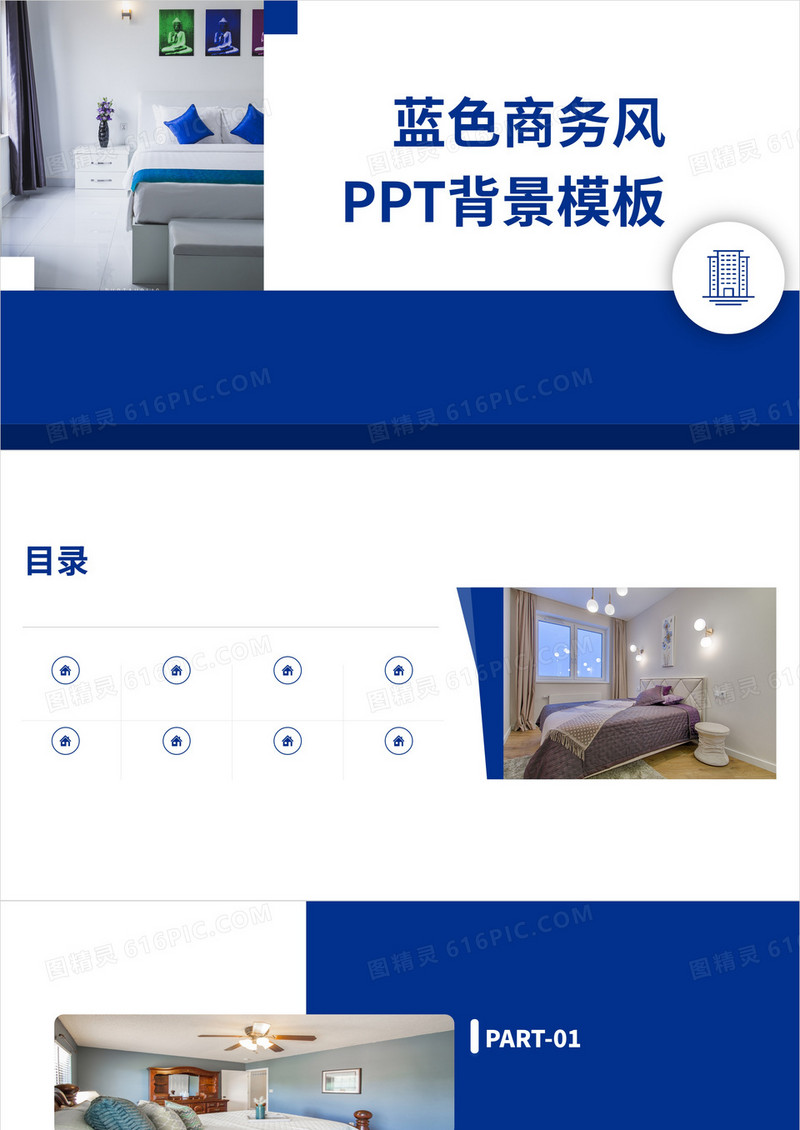 蓝色商务风PPT背景模板