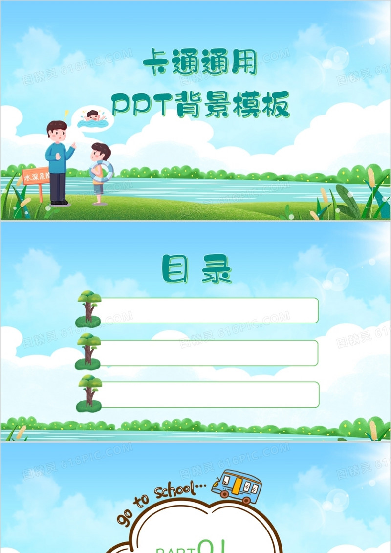 卡通通用PPT背景模板