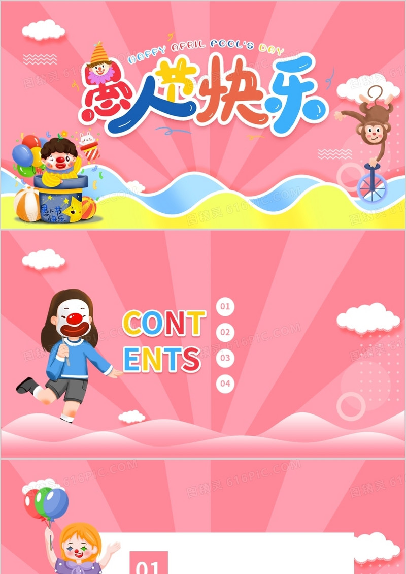 卡通愚人节PPT背景模板