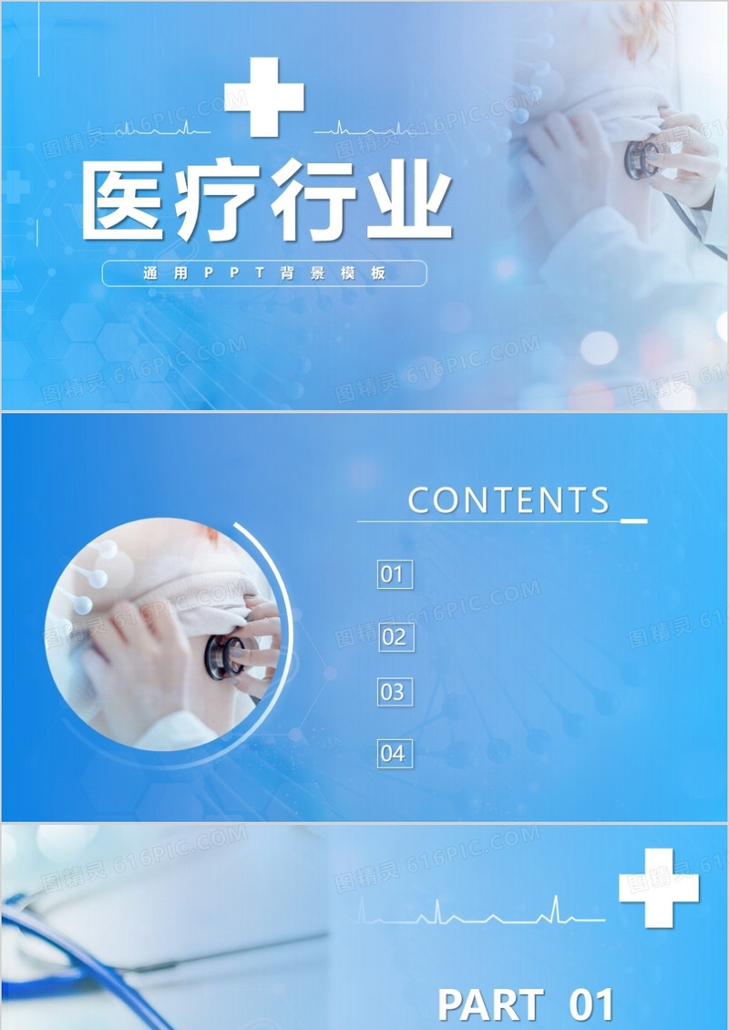 医疗行业通用PPT背景模板