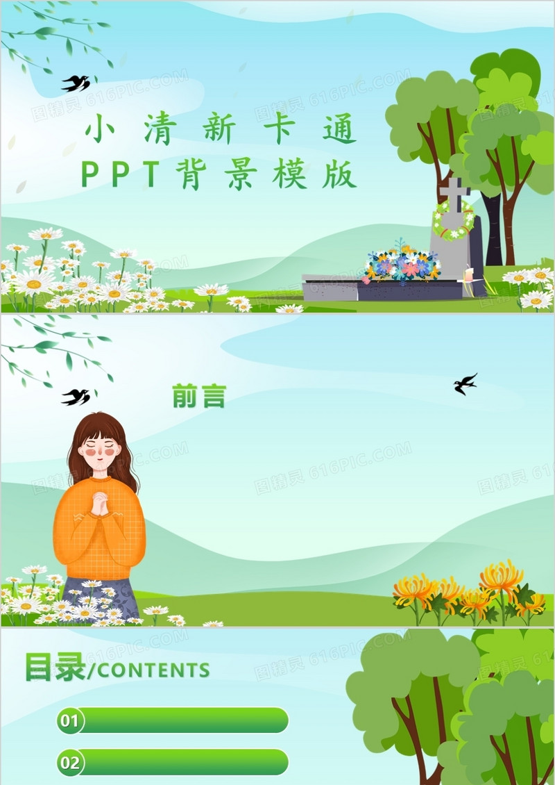 小清新卡通PPT背景模板