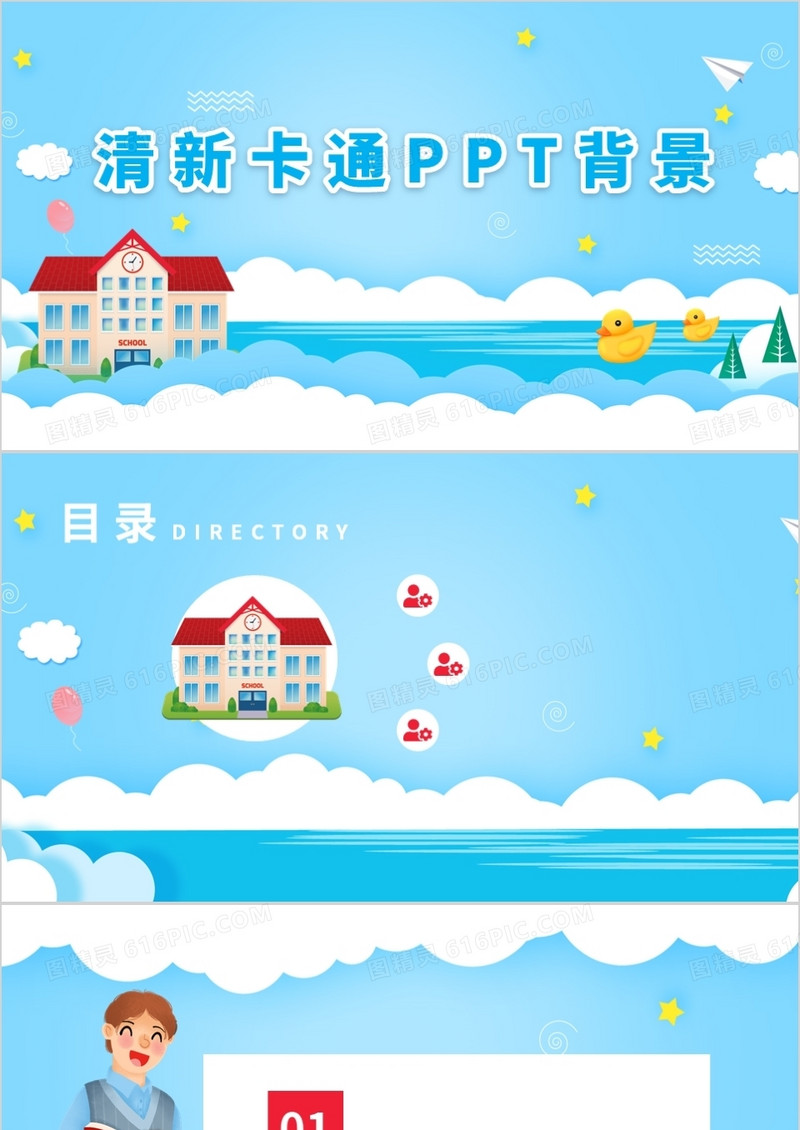 清新卡通PPT背景模板