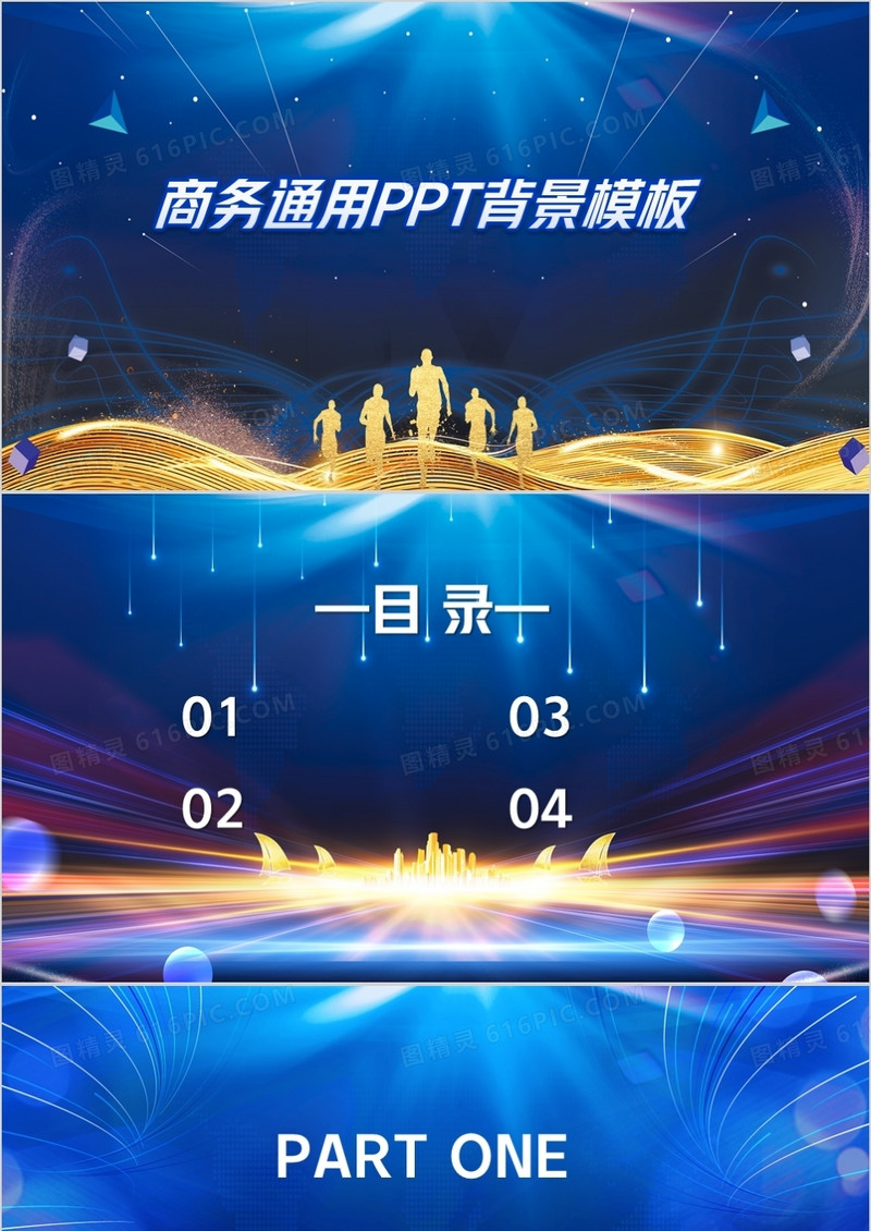 商务通用PPT背景模板