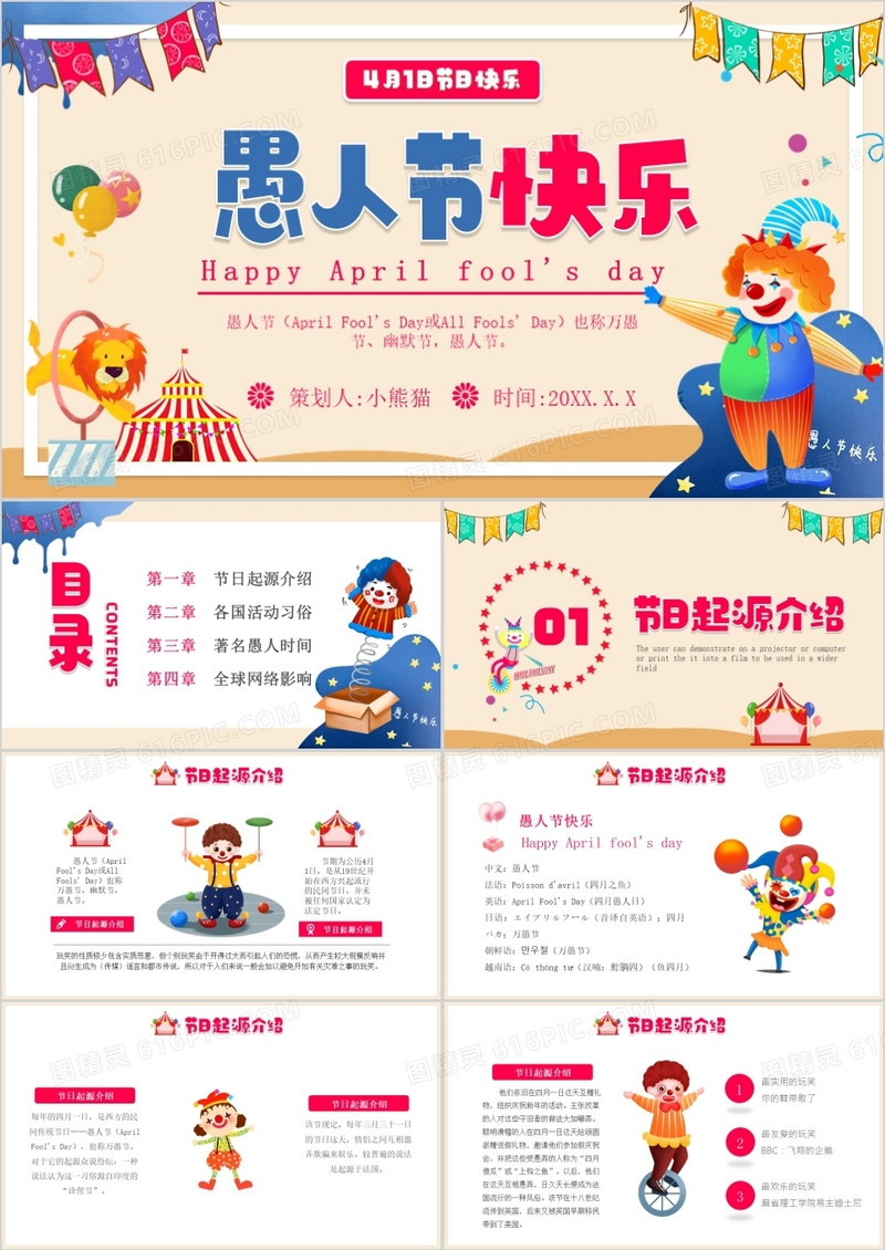 2022卡通风愚人节介绍通用PPT模板