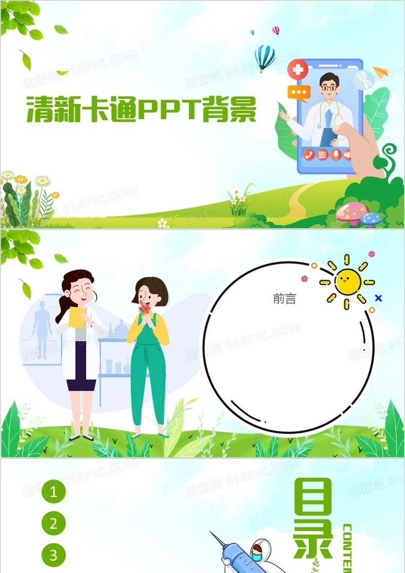 清新卡通PPT背景模板
