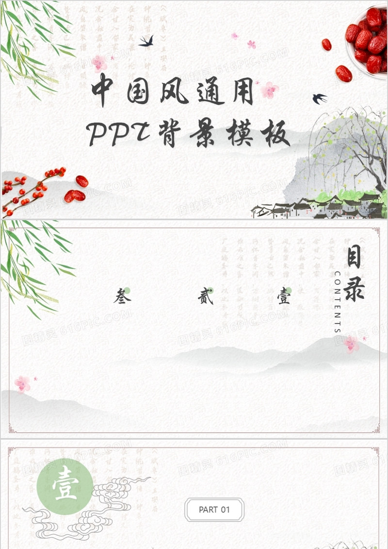 中国风通用PPT背景模板