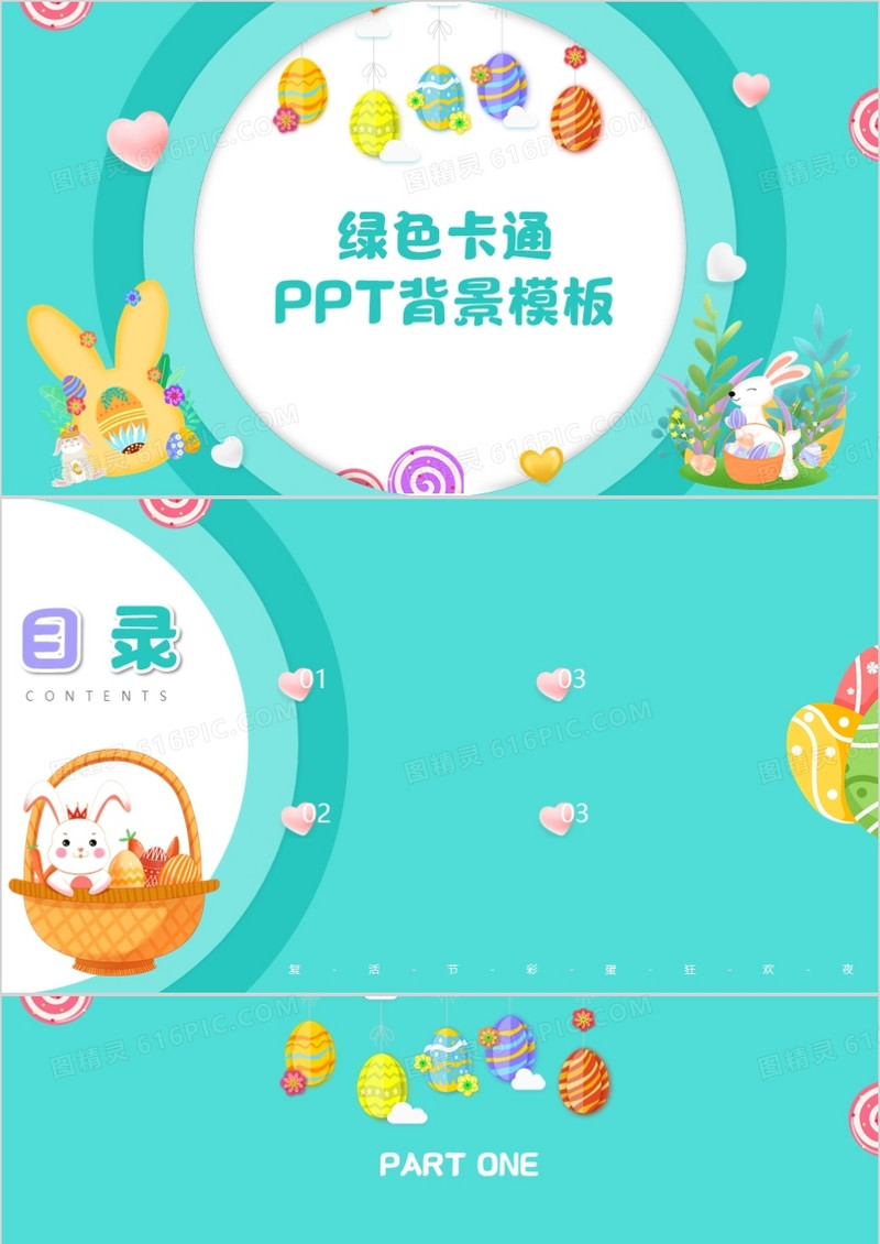 绿色卡通PPT背景模板