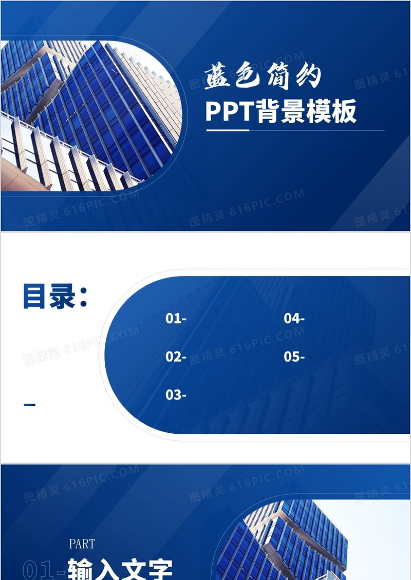 蓝色简约PPT背景模板