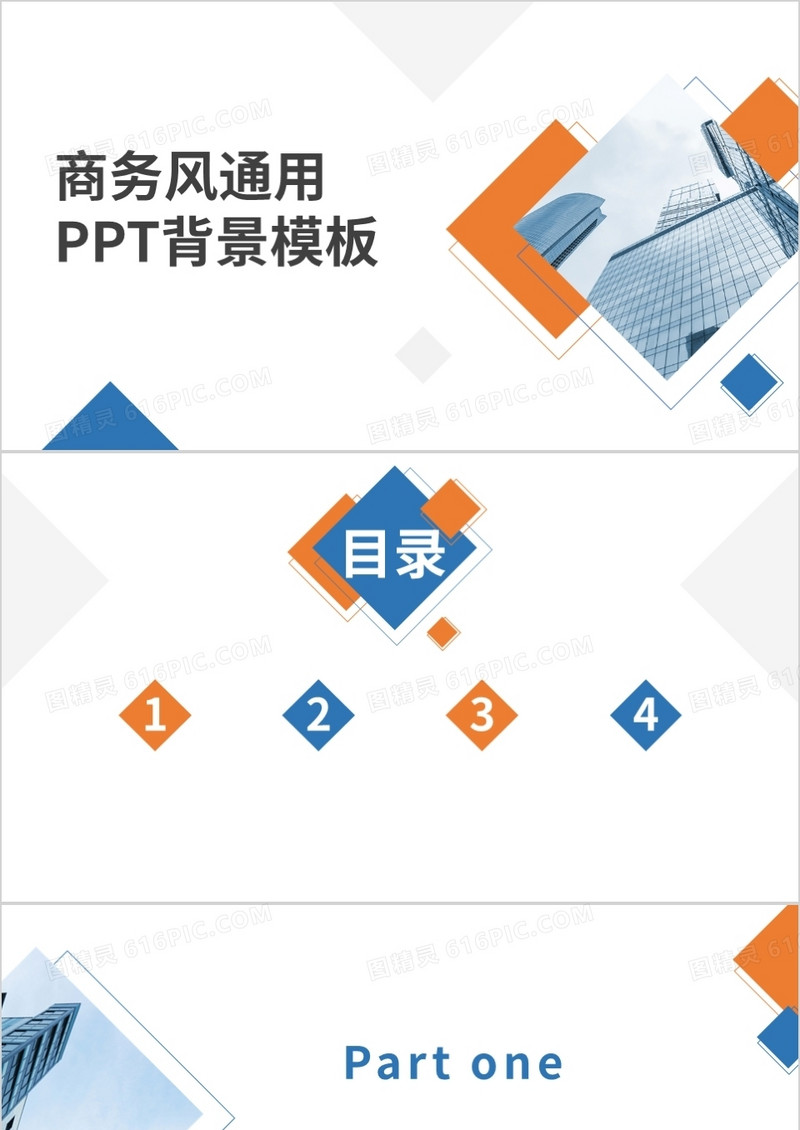 商务风通用PPT背景模板