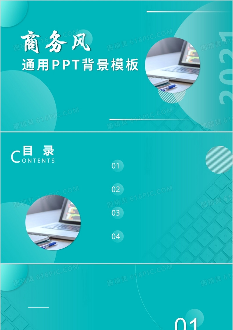 商务风通用PPT背景模板