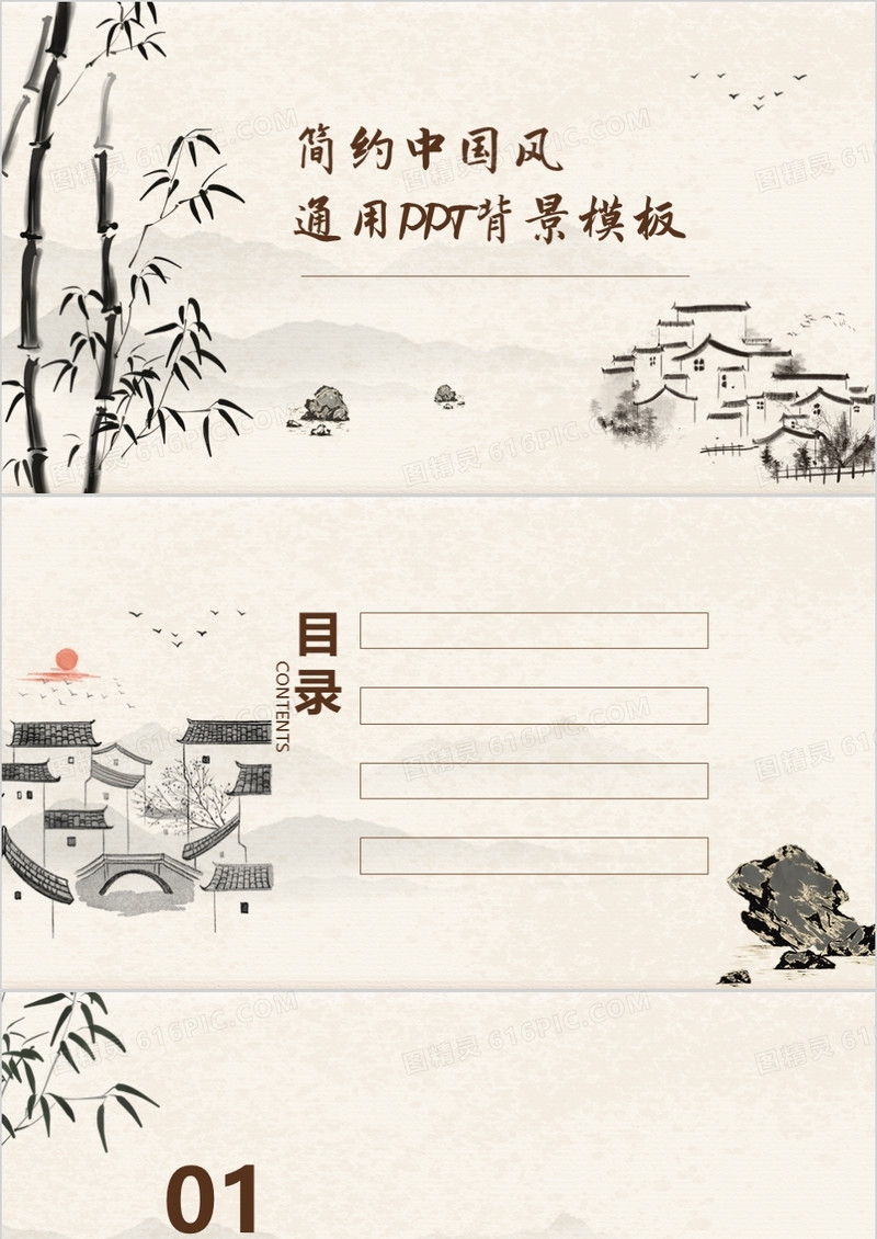 简约中国风PPT背景模板