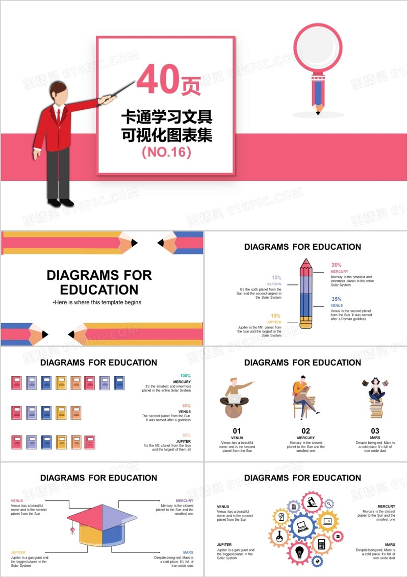 40页卡通学习文件可视化图表集PPT模板