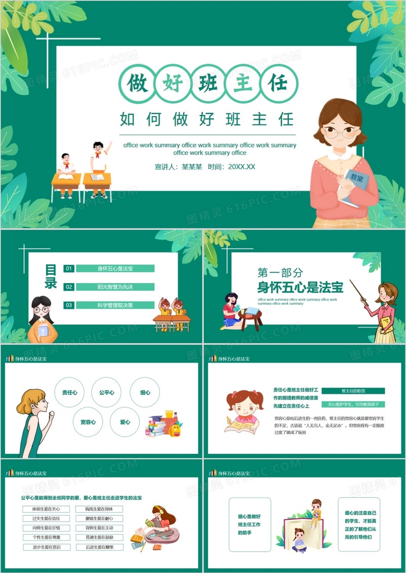 如何做好班主任动态PPT模板