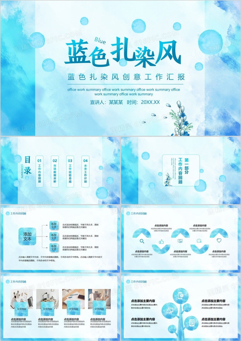 蓝色扎染风创意工作汇报动态PPT