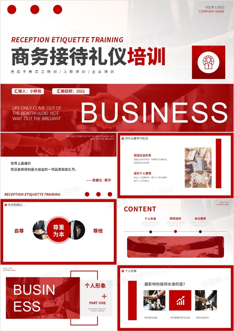 红色商务接待礼仪培训动态PPT模板