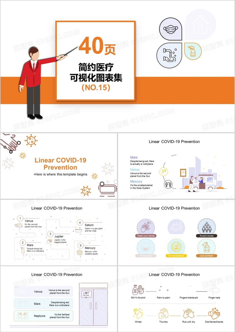 40页简约医疗可视化图表集PPT模板