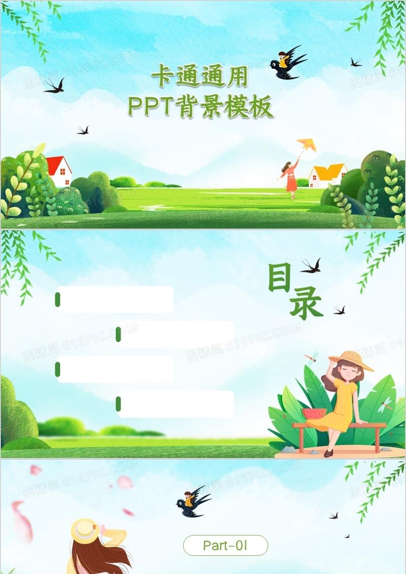 卡通通用PPT背景模板
