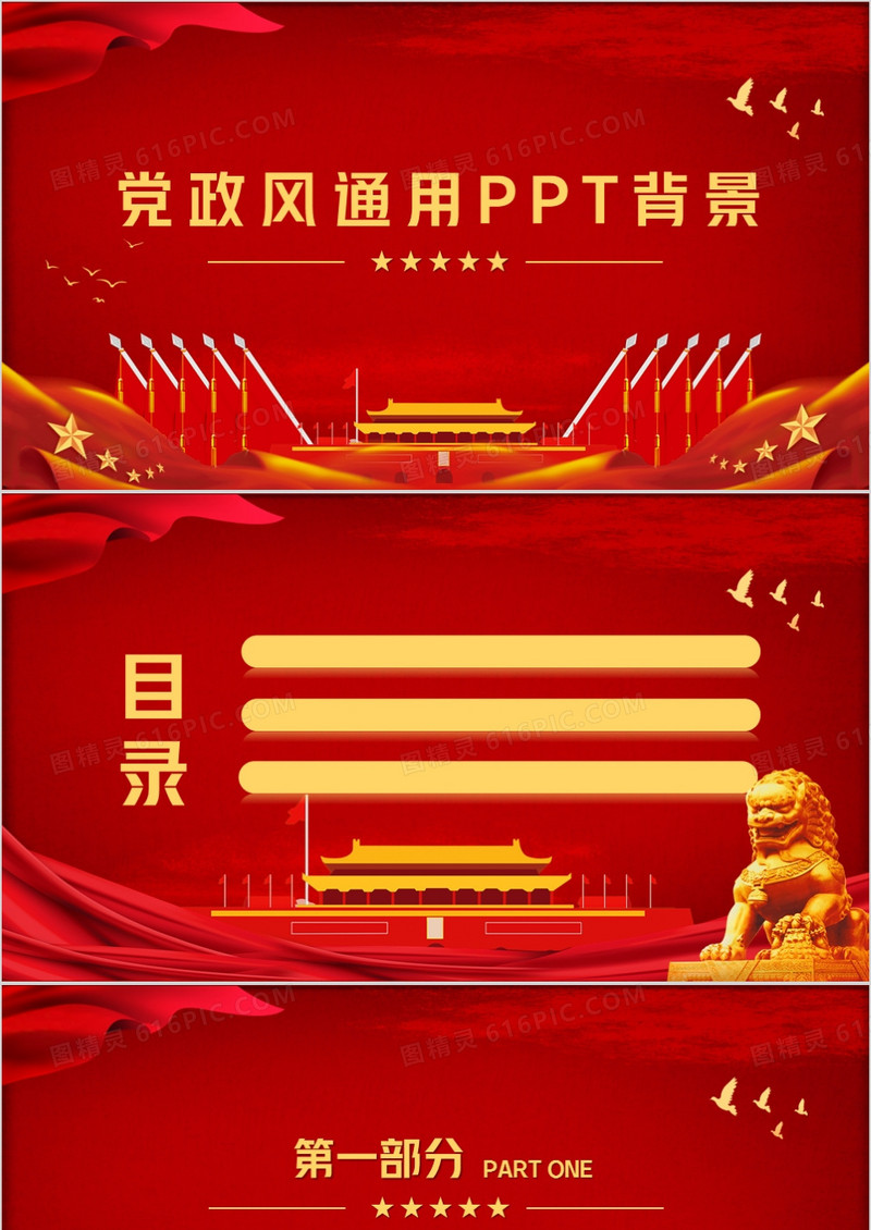 党政风通用PPT背景模板